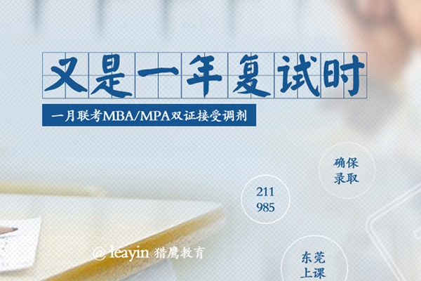 在職研究生MBA/MPA調劑，你需要了解的“潛規(guī)則”