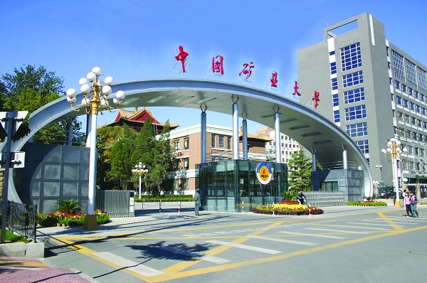 中國(guó)礦業(yè)大學(xué)（北京）MPA雙證廣東班VIP調(diào)劑服務(wù)