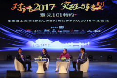華南理工大學(xué)EMBA/MBA/ME/MPAcc2016年度論壇暨跨年活動圓滿舉行
