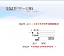 江西省2017MBA|MPA考試成績(jī)查詢?nèi)肟谝验_(kāi)通