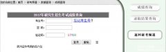 湖南省2017MBA|MPA考試成績(jī)查詢?nèi)肟谝验_(kāi)通
