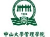 中山大學(xué)管理學(xué)院
