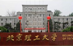 北京理工大學(xué)2018年碩士研究生招生考試復(fù)試分數(shù)線