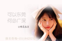 東莞在職研究生報(bào)考中心