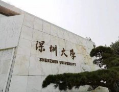 2020年深圳大學(xué)MBA學(xué)費(fèi)多少？