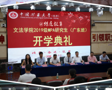 東莞廣州深圳MPA：中國(guó)礦業(yè)大學(xué)（北京）