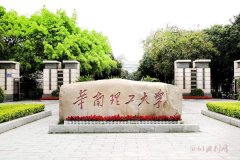 華南理工大學(xué)MBA近三年錄取率學(xué)費(fèi)信息