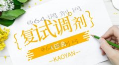 2020年廣東省MBA復(fù)試技巧，你掌握了嗎？