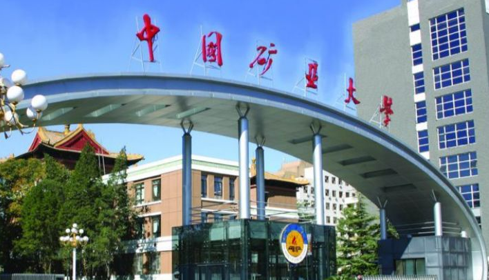 23年 中國(guó)礦業(yè)大學(xué)（北京）MPA調(diào)劑-211工程、985學(xué)科調(diào)劑