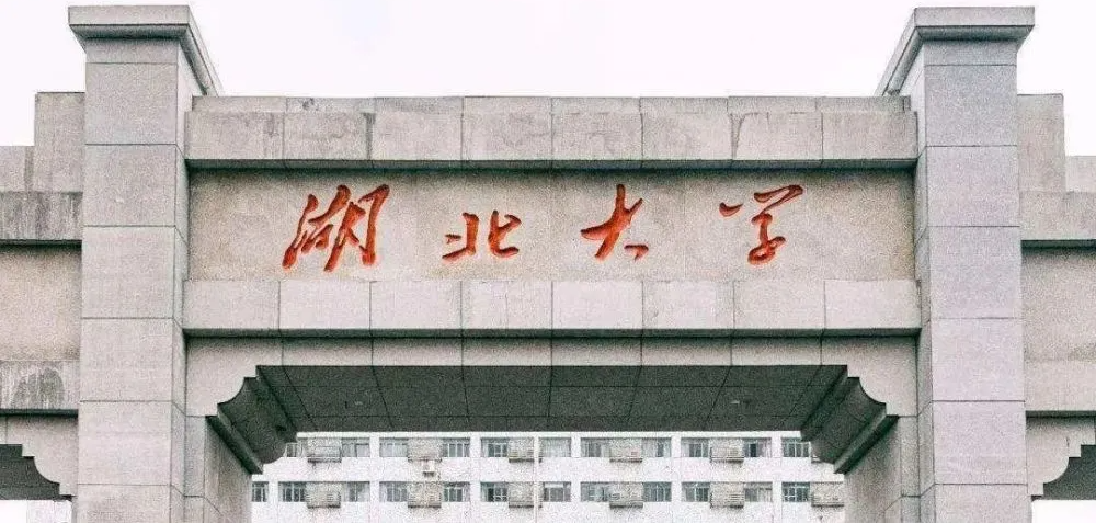 23年湖大MPA調(diào)劑-雙一流、省重點(diǎn)大學(xué)調(diào)劑