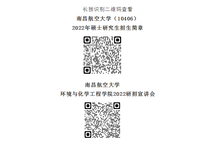 2023南昌航空大學環(huán)境與化學工程學院關于碩士研究生調(diào)劑通告