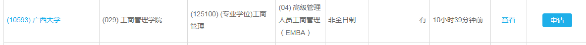 2023年廣西大學(xué)EMBA接受調(diào)劑！