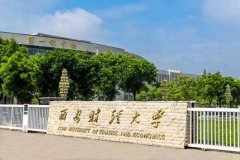 A線(xiàn)調(diào)劑：2021年西安財(cái)經(jīng)大學(xué)MBA調(diào)劑招生簡(jiǎn)章