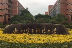 杭州電子科技大學(xué)研究生2021級(jí)錄取通知書(shū)郵寄通知