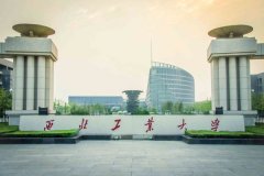 西北工業(yè)大學(xué)研究生2021級錄取通知書郵寄通知