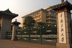 中南民族大學研究生2021級錄取通知書郵寄通知