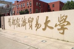 首都經濟貿易大學研究生2021級錄取通知書郵寄通知