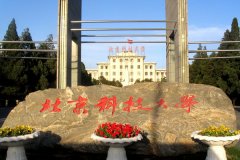 北京科技大學研究生2021級錄取通知書郵寄通知