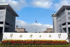 華北電力大學(xué)研究生2021級(jí)錄取通知書郵寄通知