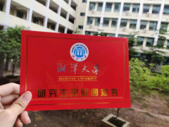 廣東MBA考研調(diào)劑湘潭大學(xué)有什么條件？