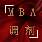 MBA調(diào)劑成功復(fù)試可以不去嗎？